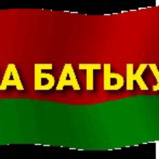 Telegram profile photo for 🇧🇾ПАРТИЗАНСКИЙ ИНФОСПЕЦНАЗ🇧🇾