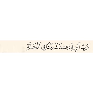 Telegram profile photo for اللهُم ارحم فقيدي .