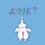 Telegram profile photo for Созвездие Дурака