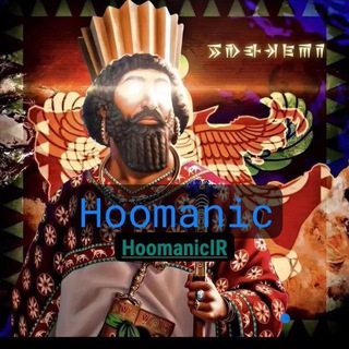 Telegram profile photo for هومانیک | Hoomanic