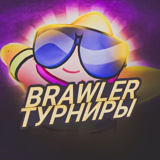 Telegram profile photo for Brawler Турнир