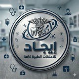 Telegram profile photo for قناة "ايجاد" لأعلانات المجموعة الطبية
