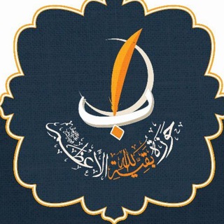 Telegram profile photo for دروس حوزوية متنوعة