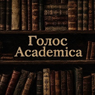 Telegram profile photo for Academic_Golos