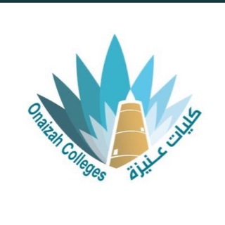 Telegram group profile photo for تواصل طلبة| كليات عنيزة الأهلية
