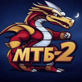 Telegram profile photo for МТБ-2