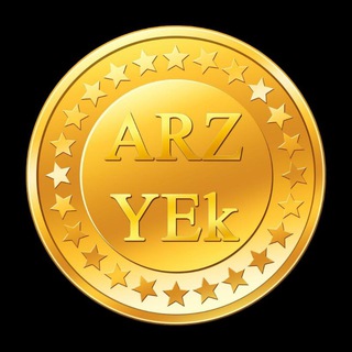 Telegram profile photo for ارز یک | ایردراپ های معتبر | آموزش های ویدئویی | Cattea | Paws | دونات | Zoo | بامز | MeshChain | Memhash |...