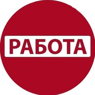 Telegram profile photo for РАБОТА ПОДРАБОТКА / Чат для трудоустройства ЛЁГКИЕ ВАКАНСИИ 🤝