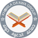 Telegram profile photo for Khowla islamic da'awa group