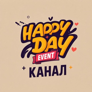 Telegram profile photo for Happy Day Event - Афиша мероприятий | Новости культурной жизни