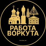 Telegram profile photo for Вакансии в Воркуте