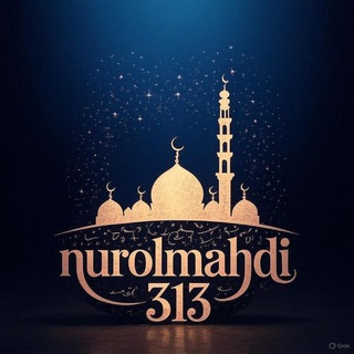 Telegram profile photo for کانال نورالمهدی