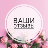 Telegram profile photo for Отзывы