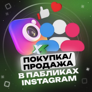 Telegram profile photo for Покупка/продажа в пабликах Instagram