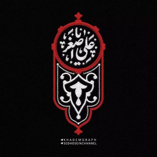 Telegram profile photo for کانال اطلاع رسانی هیئت علی اصغر (ع)