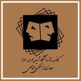 Telegram profile photo for کانون تئاتر دانشگاه شهید چمران اهواز