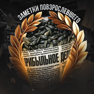 Telegram profile photo for Заметки повзрослевшего / Ностальгия о девяностых - нулевых