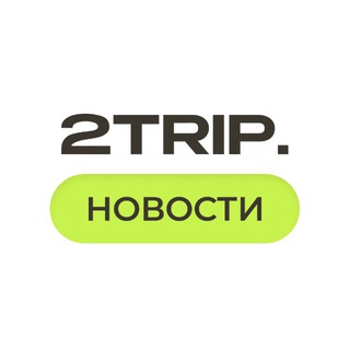 Telegram profile photo for Новости Туризма // 2Trip