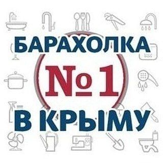 Telegram profile photo for Барахолка Крым