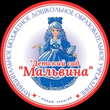 Telegram profile photo for МБДОУ "ДС "Мальвина"