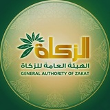 Telegram profile photo for الهيئة العامة للزكاة ـ ريمة