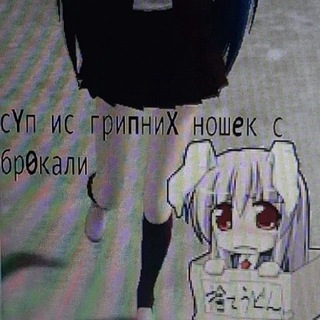 Telegram profile photo for сУп ис грипниХ брокали ношек С