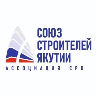Telegram profile photo for Союз строителей Якутии