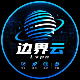 Telegram group profile photo for 边界云加速|用户闲聊群