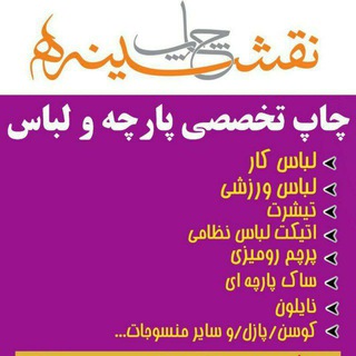 Telegram profile photo for چاپ نقشینه