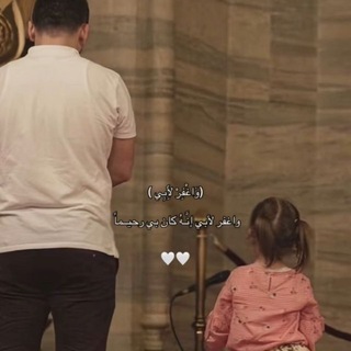 Telegram profile photo for وأغفِر لأبي٠