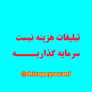 Telegram profile photo for تبلیغات