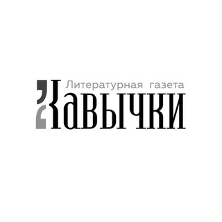 Telegram profile photo for «Кавычки»