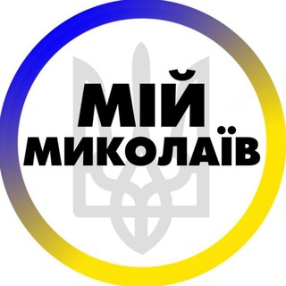 Telegram profile photo for Мой Николаев