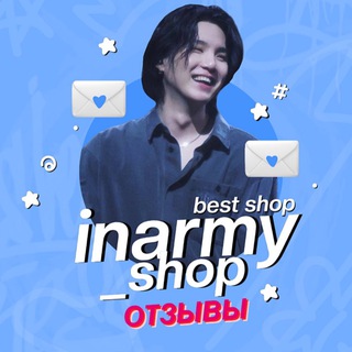 Telegram profile photo for ОТЗЫВЫ | INARMY_SHOP 🇰🇿🇧🇾🇷🇺🇰🇬