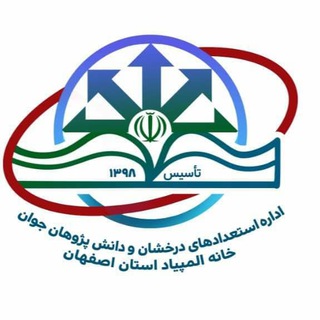 Telegram profile photo for کانال اخبار خانه المپیاد استان اصفهان