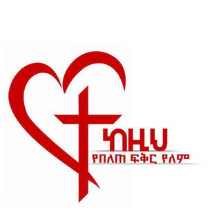 Telegram profile photo for መዳን ለትውልድ_Salvation for Generation Ministry