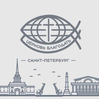 Telegram profile photo for Церковь «Благодать» в Санкт-Петербурге