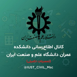 Telegram profile photo for Civil IUST-Msc