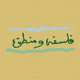 Telegram profile photo for دوره های آموزشی فلسفه و منطق