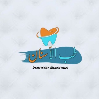 Telegram profile photo for وزاريات طب اسنان