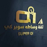 Telegram profile photo for ثقة سوبر كي