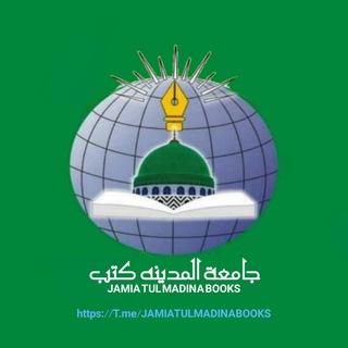 Telegram profile photo for جامعة المدينہ کتب