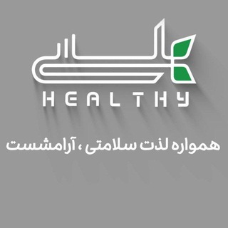 Telegram profile photo for شرکت داروسازی هلسی