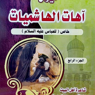 Telegram profile photo for مكتبة دمع الفواطم