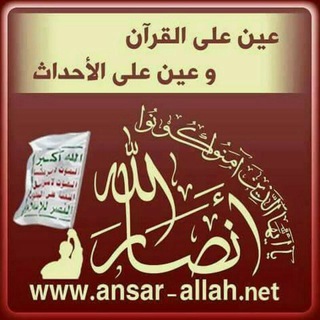 Telegram profile photo for موقع أنصار الله الإعلامي