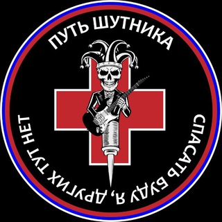 Telegram profile photo for Путь Шутника