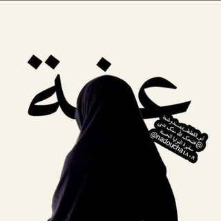 Telegram group profile photo for عـــــــــــفــــــــــة 🎀