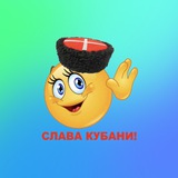 Telegram profile photo for Во славу Кубани