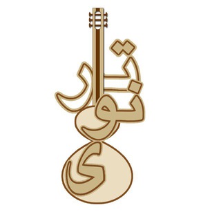 Telegram profile photo for آموزشگاه موسیقی نوای تار