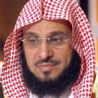 Telegram profile photo for قَنَاة الشِيخ عَائِض القَرنِي